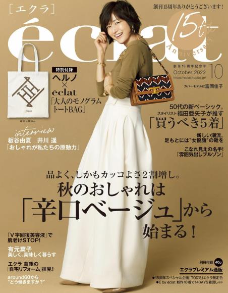 [日本版]eclat2022PDF电子杂志10月刊